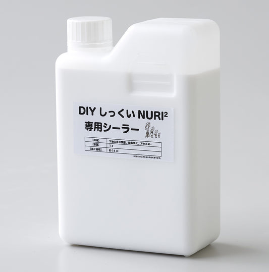 DIY NURI2専用シーラー1l